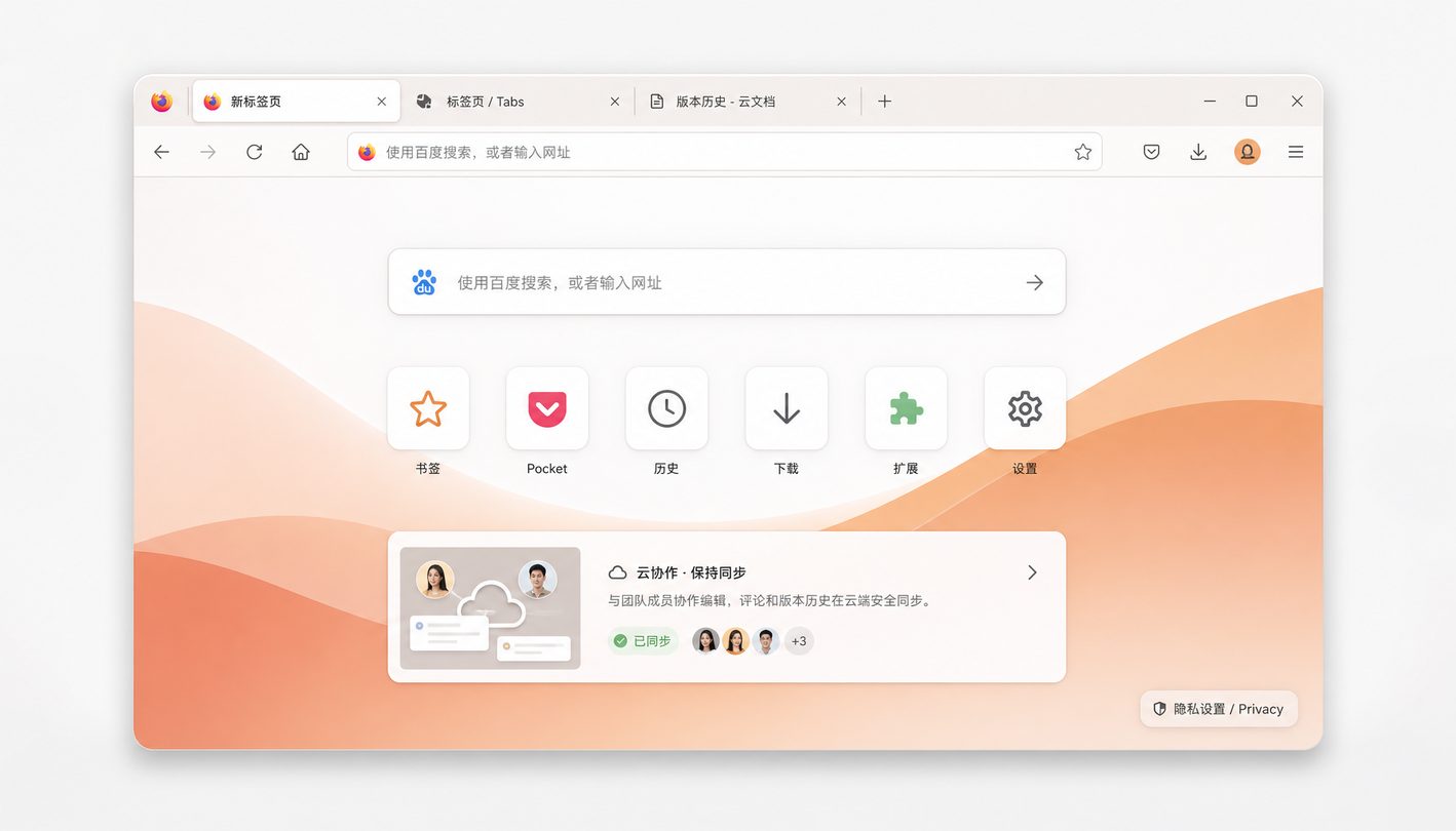 Firefox 浏览器界面展示，极速与安全的融合